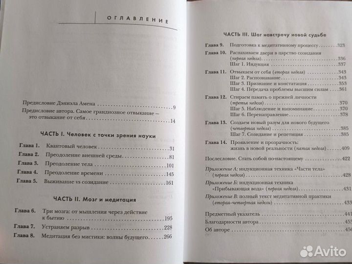 Джо диспенза Сила Подсознания