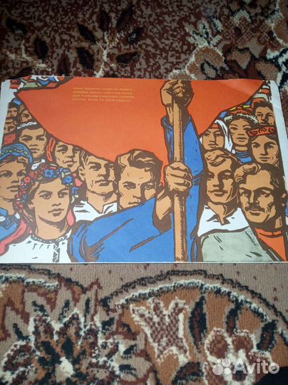Плакат советский