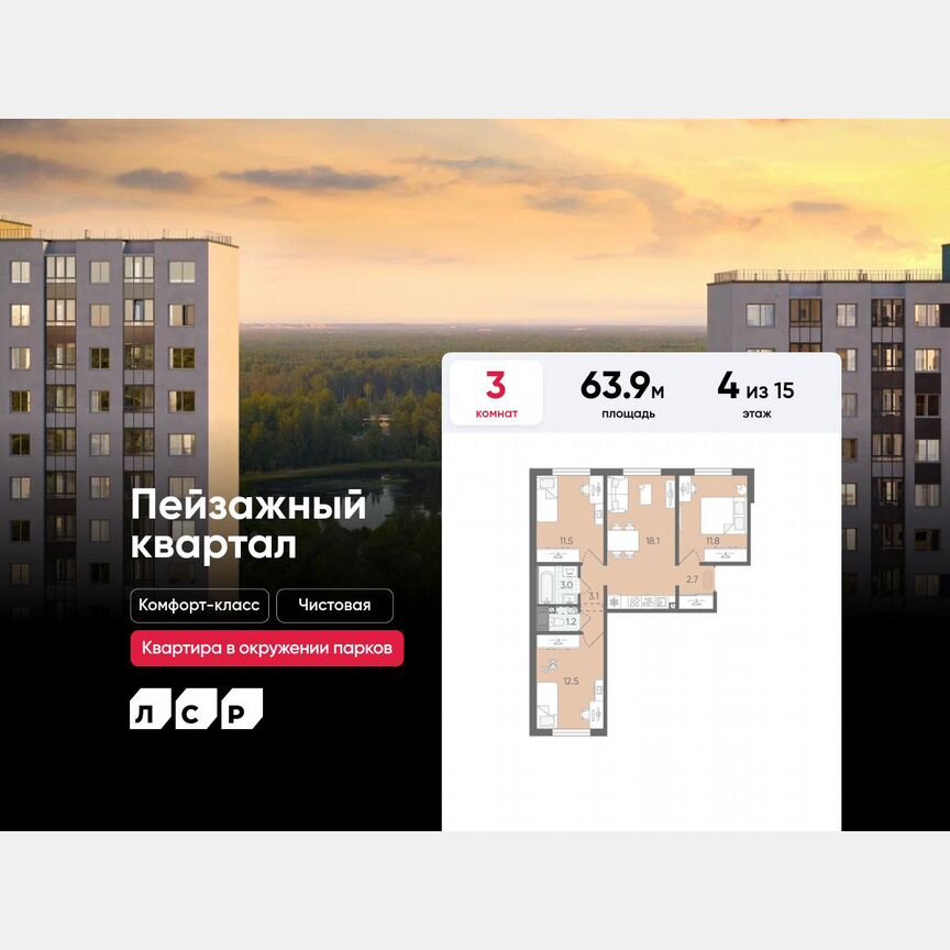 3-к. квартира, 63,9 м², 4/15 эт.