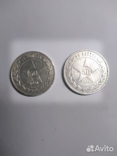 Один полтинник 1921г