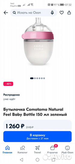 Бутылочка comotomo 150мл