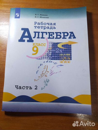 Рабочая тетрадь по алгебре 9 класс 2 часть