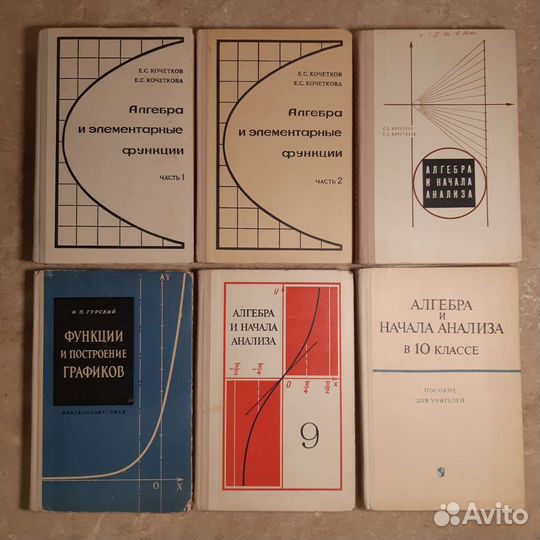 Учебник по математике Алгебра и начала анализа