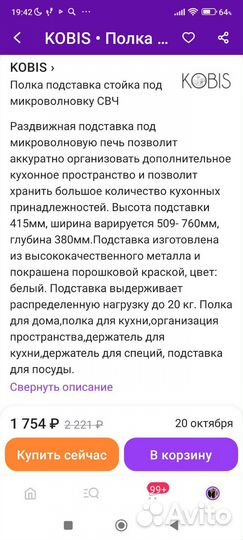 Полка под микроволновку