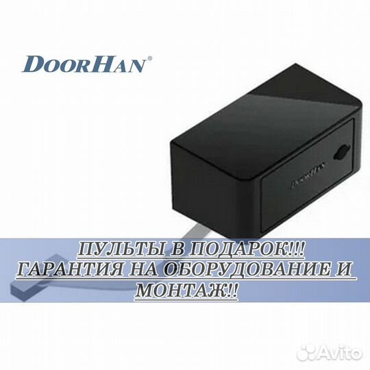 Автоматика для секционных ворот