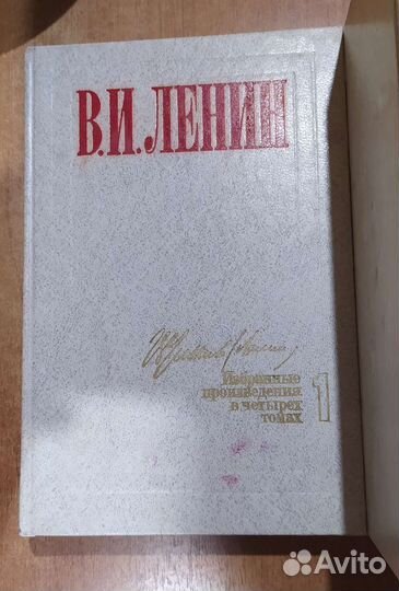 В. И. Ленин в 4-х томах