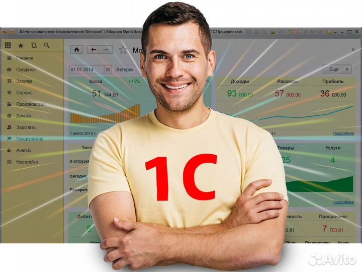 Программист 1С - Установка Обновление Настройка 1C