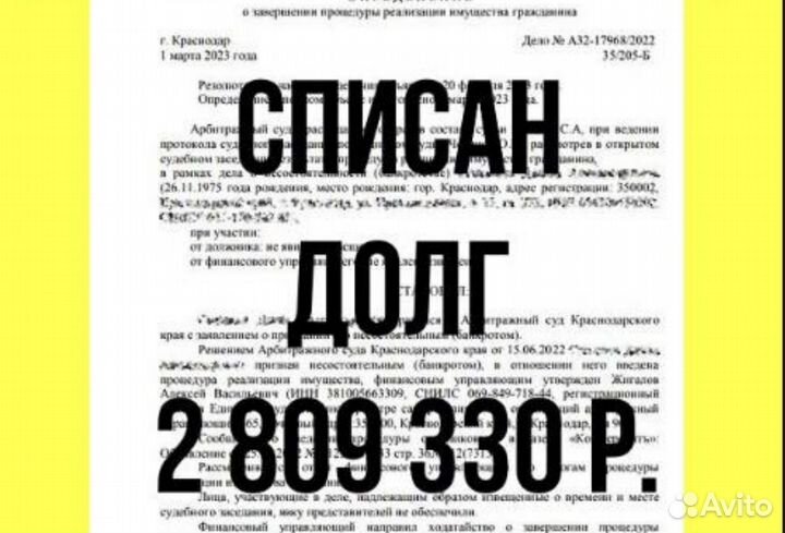 Долги можно списать