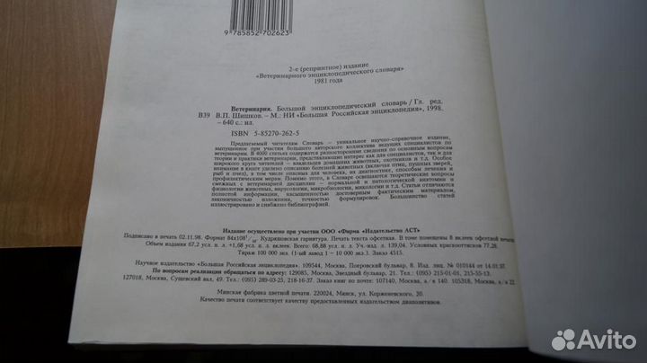 Ветеринария. Большой энциклопедический словарь. М