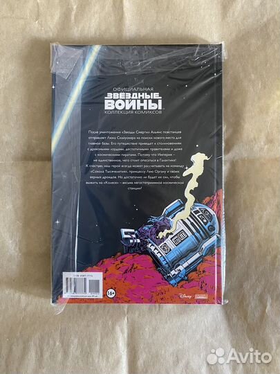 Комикс Star Wars (Звёздные войны) Deagostini