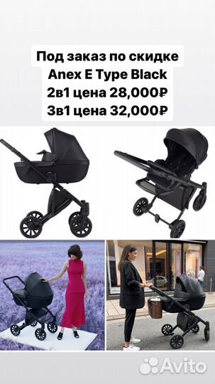 Новая Anex M Type 3в1 2023