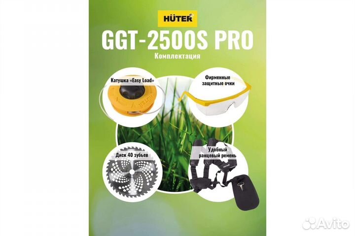 Триммер бензиновый huter GGT-2500S PRO (с антивиб)