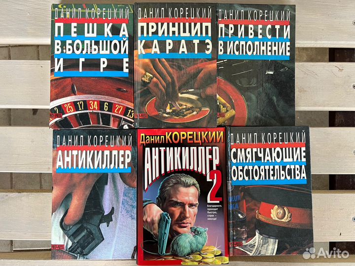 Книги Данила Корецкого