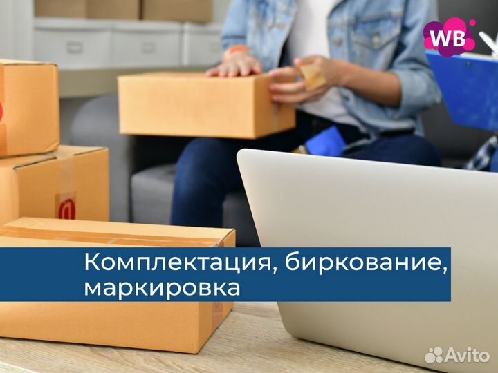Фулфилмент для маркетплейсов wildberries
