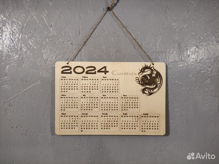 Календарь 2024