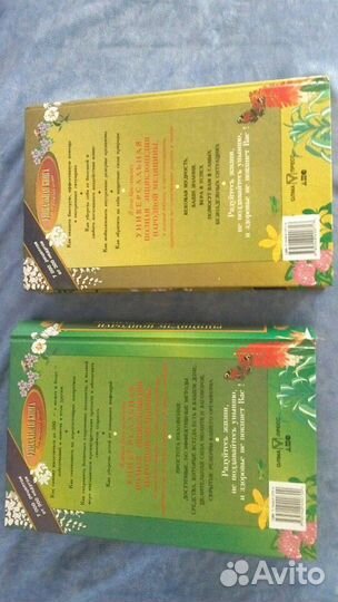 Полная энциклопедия народной медицины (1и 2 том)