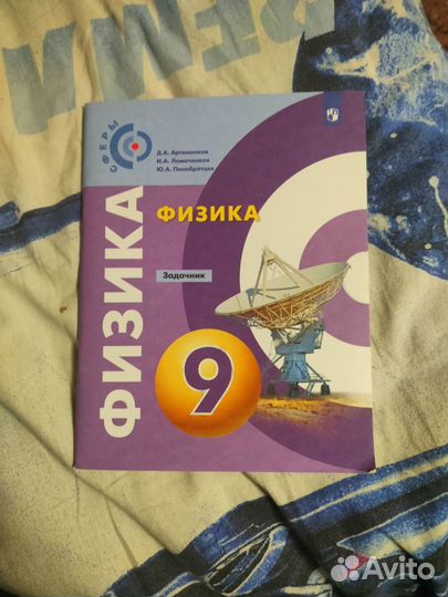 Учебники (9кл) и задачник по физике (9кл)