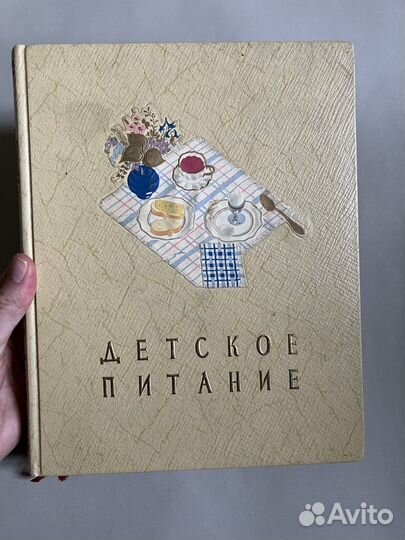 Книга Детское питание, 1957, Госторгиздат