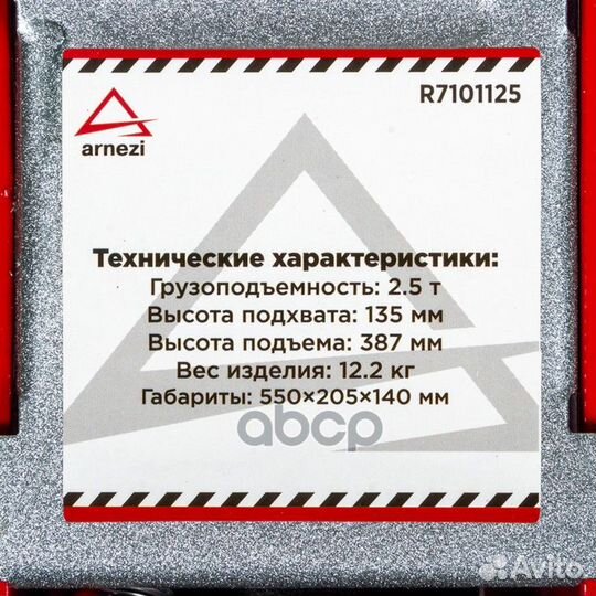 Домкрат гидравлический подкатной 2.5т 135-387мм