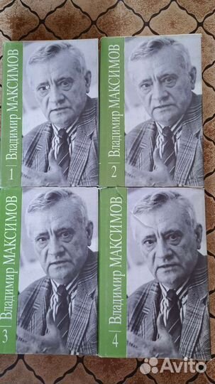 Владимир Максимов Собрание сочинений