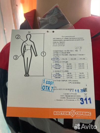 Костюм летний рабочий