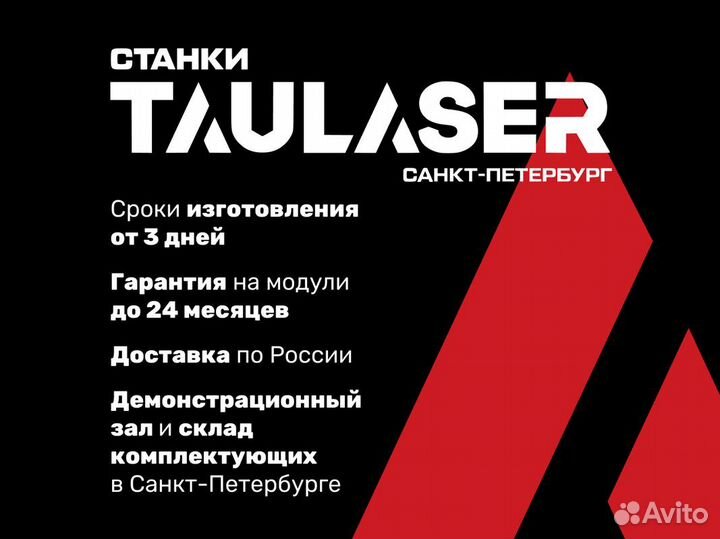 Набор комплектующих для лазерного станка