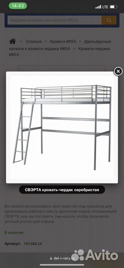Кровать-чердак + диван IKEA