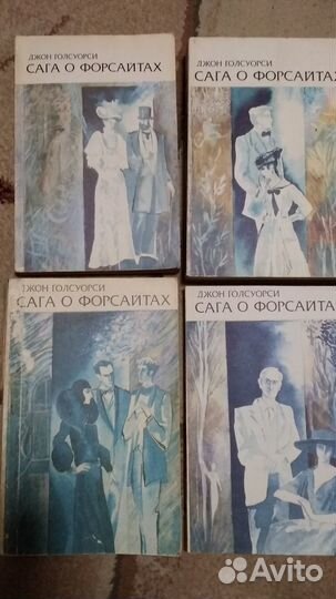 Сага о Форсайтах Голсуорси