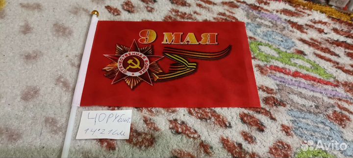 Флаги на 9 мая