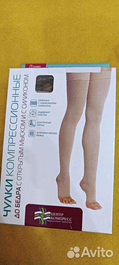 Компрессионные чулки 1 класс 3 размер
