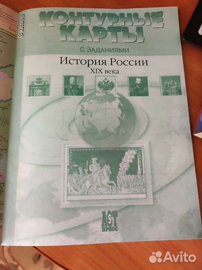 Атлас 8 класс история 2010 года
