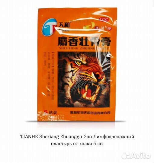 Лимфодренажный пластырь