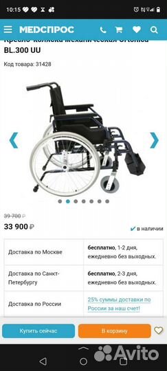 Коляска для инвалидов