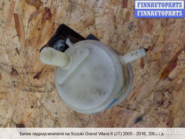 Бачок гидроусилителя Suzuki Grand Vitara II (JB, TD54), 2009 2.4 Бензин
