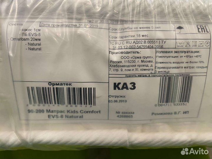 Матрас Kids Comfort - 90-200 см, Орматек