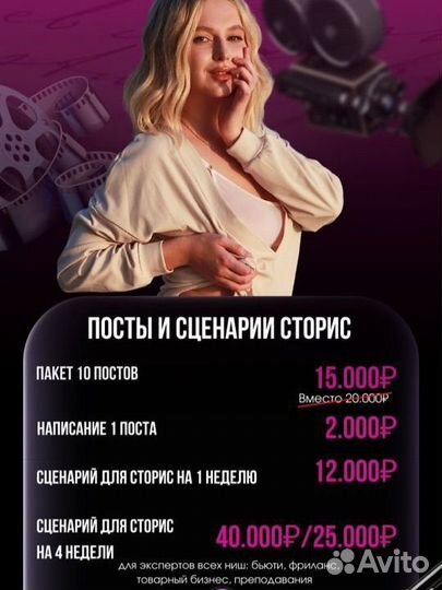 Копирайтер, сценарист сторис