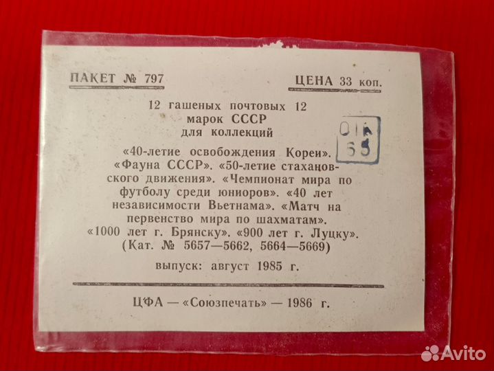 Новый набор из 12 гашеных марок, СССР