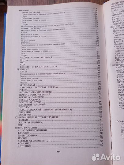 Большой справочник огородника