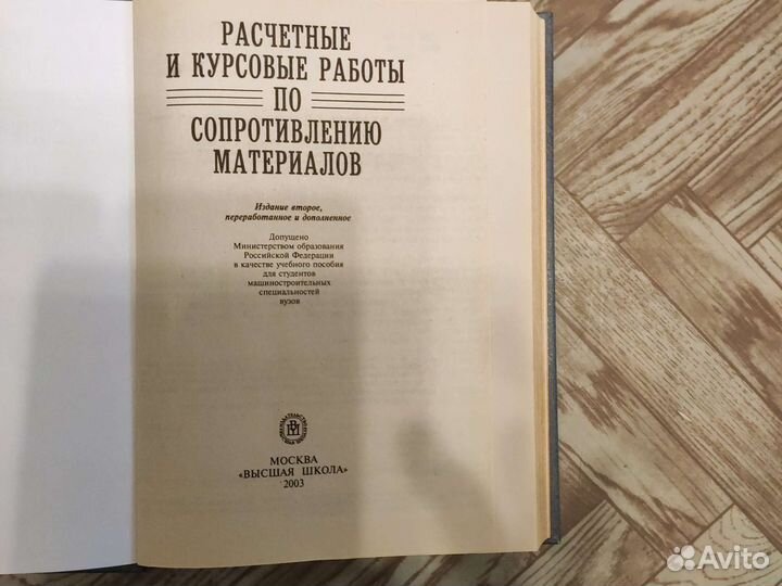 Сопротивление материалов