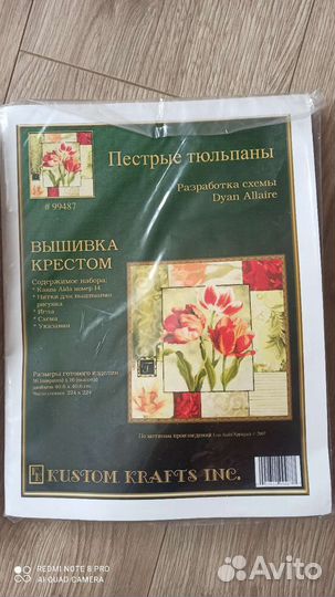 Наборы для вышивания разные 2