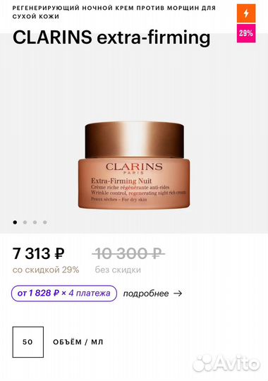 Крем для лица clarins ночной