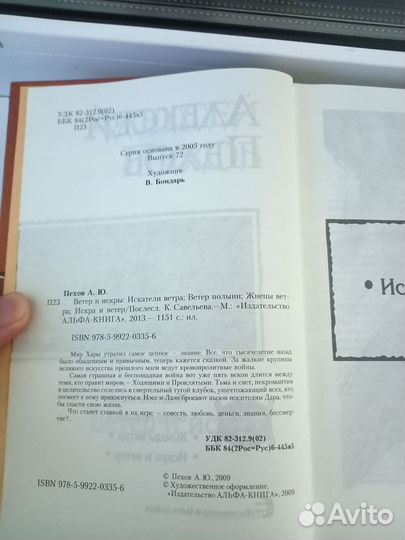 Алексей Пехов - Ветер и искры. Тетралогия