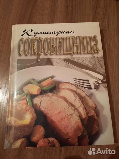 Кулинарная книга