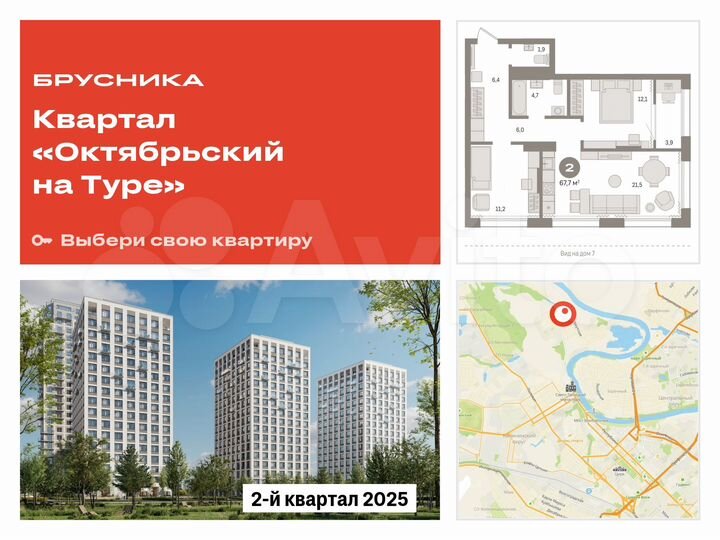 2-к. квартира, 67,7 м², 6/17 эт.