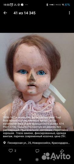 Редкие антикварные куклы из дерева Bébé Tout Bois