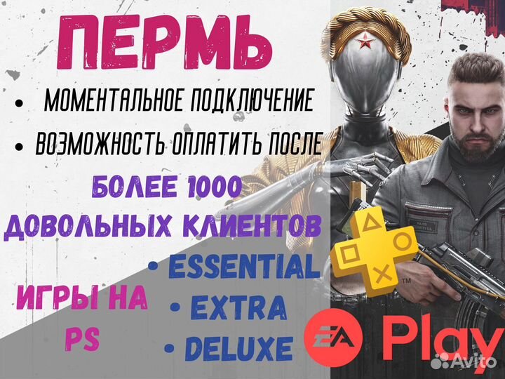 Подписки Ea play Deluxe 1 мес. Ps Plus Пермь