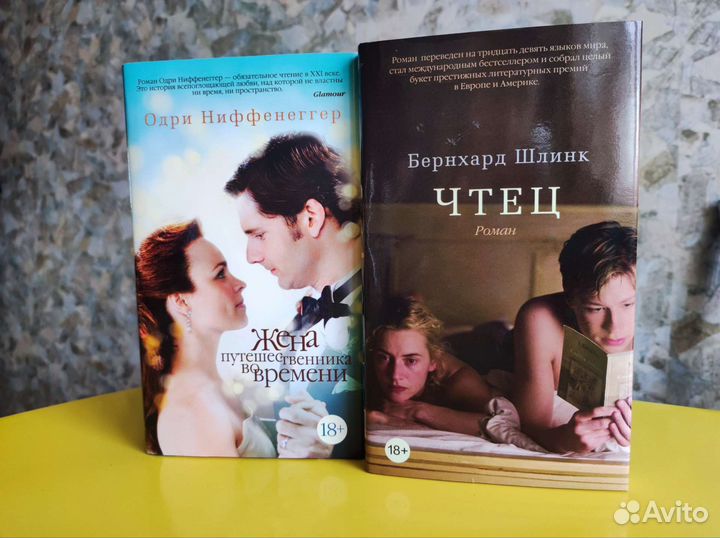 Книги Чтец и Жена путешественника во времени