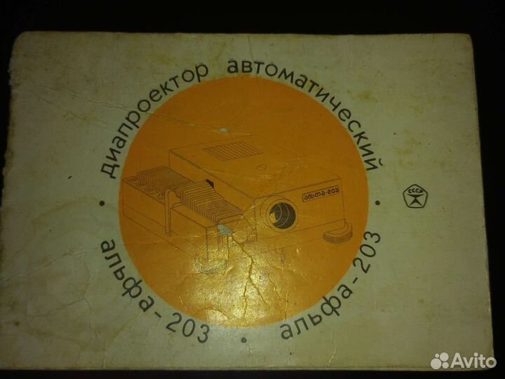 Проектор советский