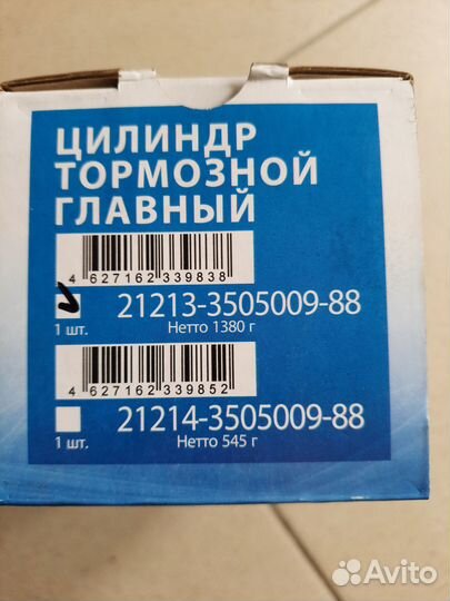 Цилиндр тормозной главный 21213 Avtostandart, 2121