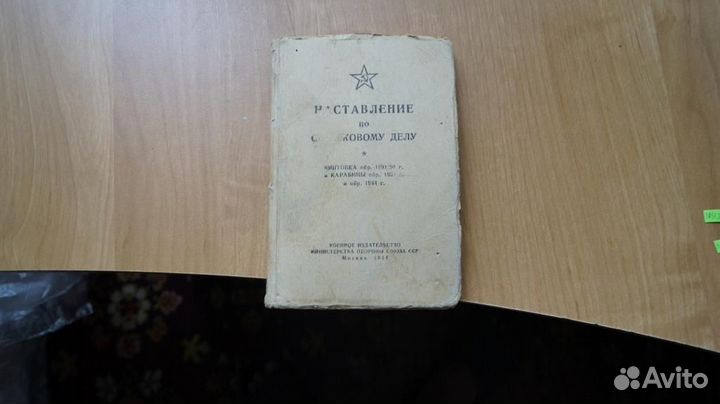 Наставление по стрелковому делу. Винтовка обр. 189